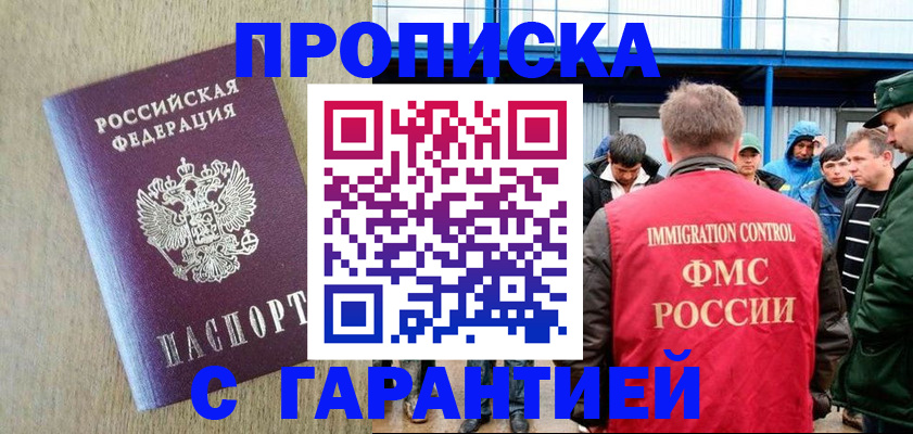 купить прописку в Выксе