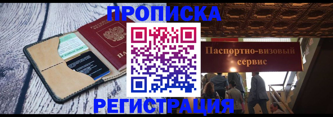 временная регистрация в Выксе